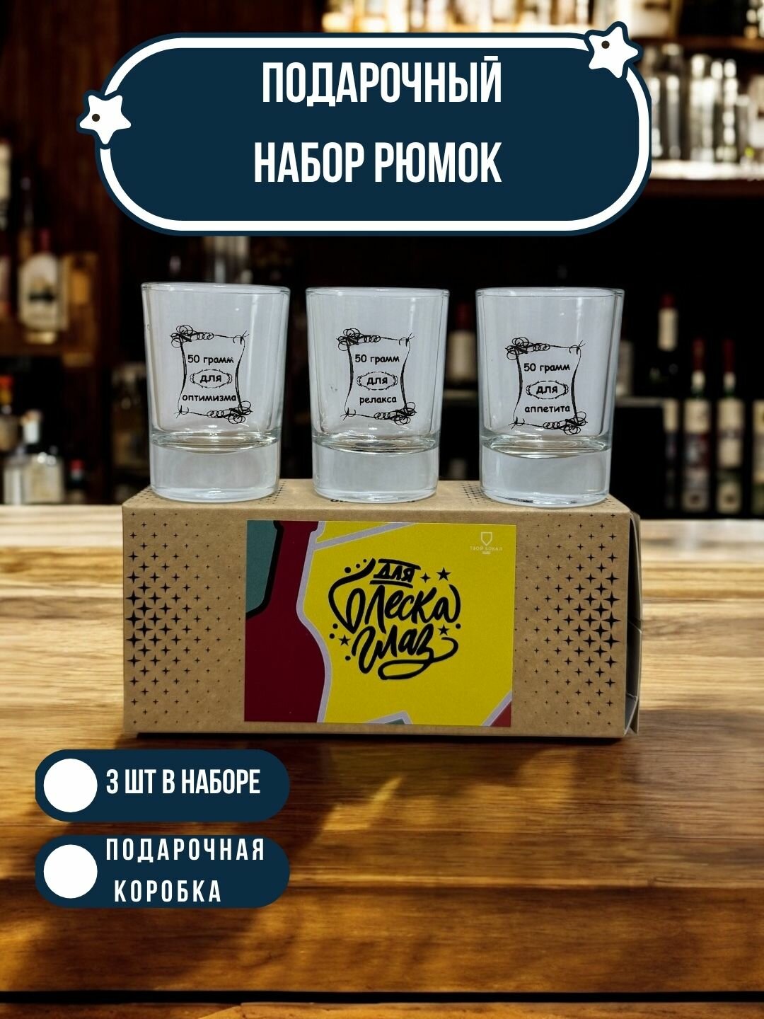 Рюмки: Для блеска глаз