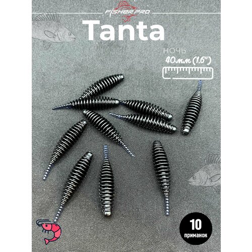 FisherPro Tanta 1.6' (40 мм), цвет: Ночь, 10 шт - мягкие приманки tanta танта для микроджига силиконовые приманки