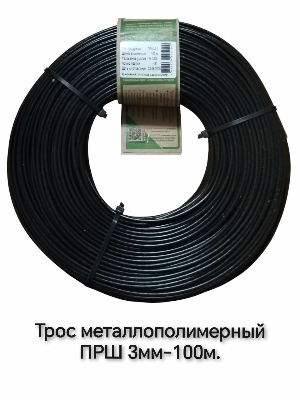 Трос металлополимерный ПРШ 3 0 мм  100м