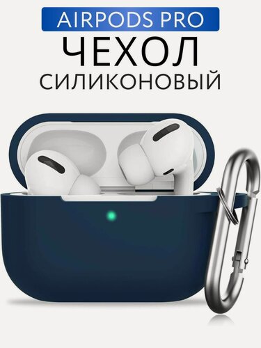 Изображение товара Чехол для наушников AirPods Pro 2 силиконовый с карабином, Темно-Синий