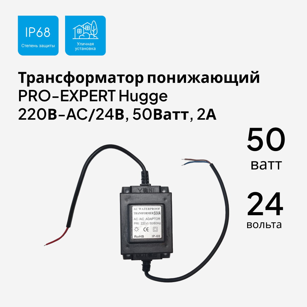 Трансформатор понижающий 220В-AC/24В-AC влагозащищенный (IP68) 50Вт