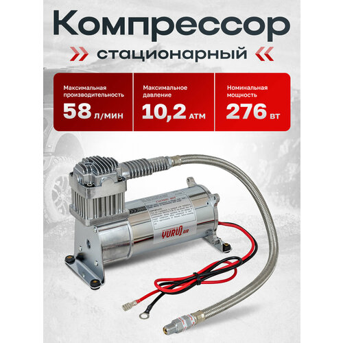 Компрессор автомобильный стационарный 12V YURUI 62 л/мин 10,21 атм