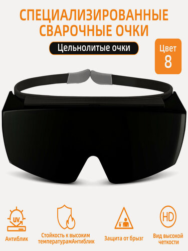 Изображение товара Цельные стильные очки для сварки с темно-зелеными линзами