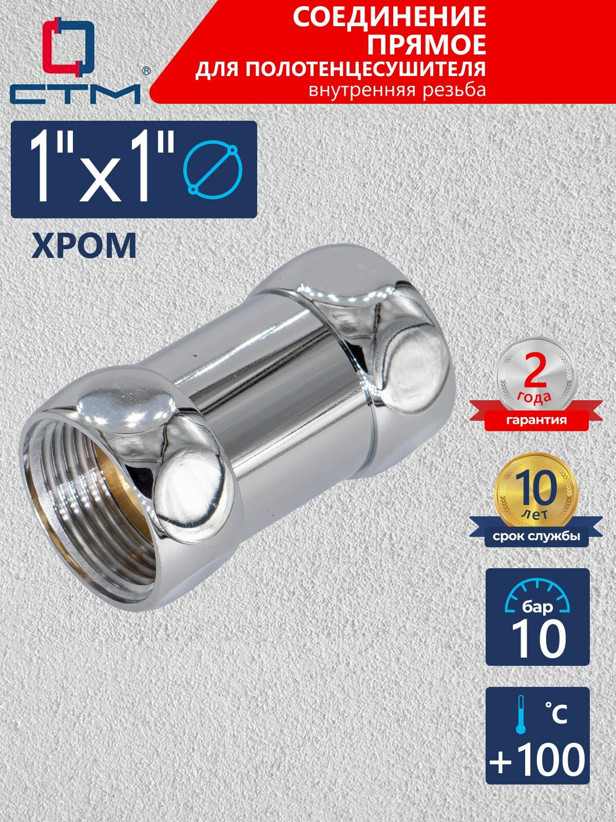 Соединение для полотенцесушителя 1