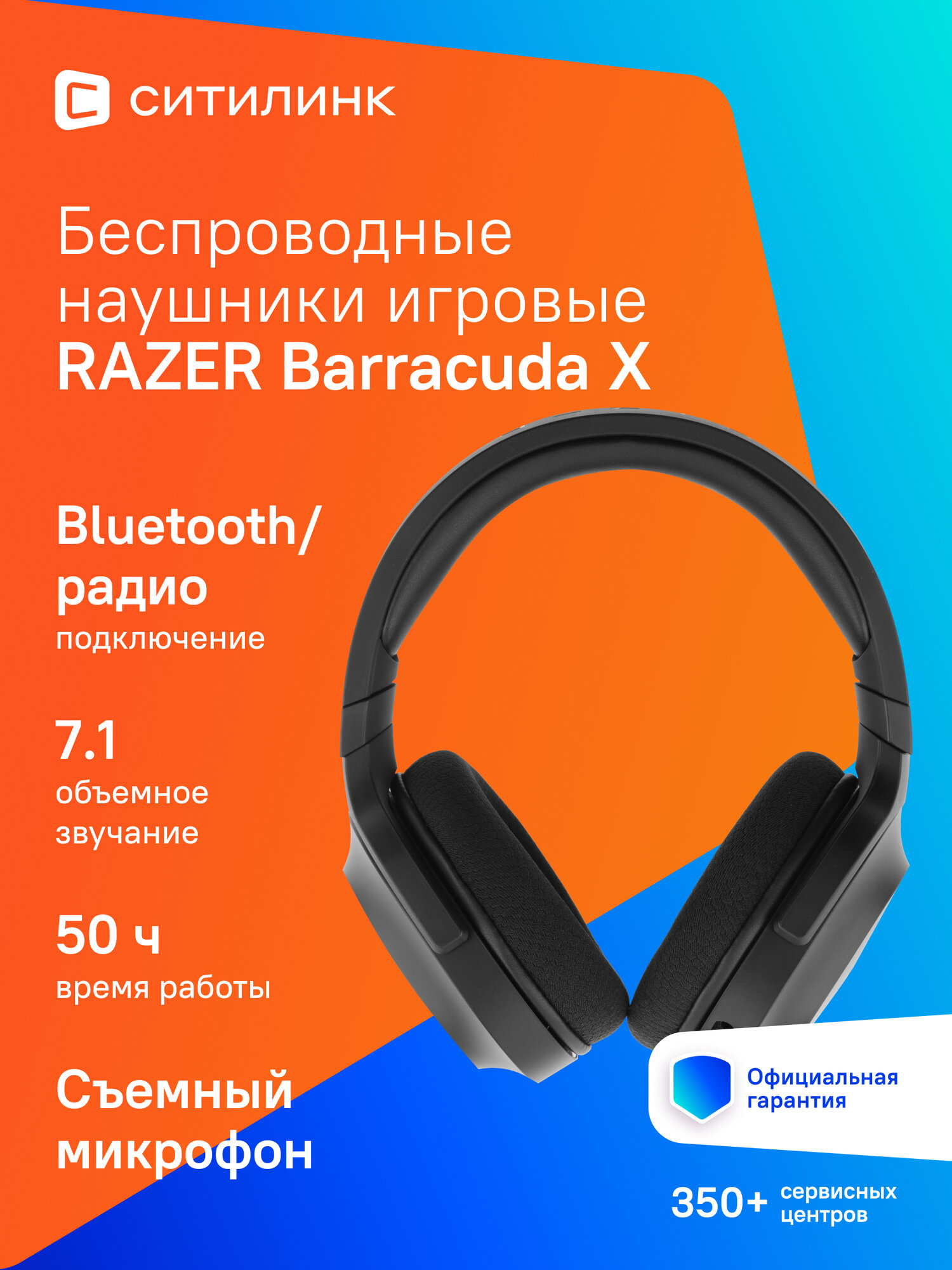 Гарнитура игровая Razer Barracuda X, для компьютера и игровых консолей, мониторные, Bluetooth/радио, черный [rz04-04430100-r3m1]
