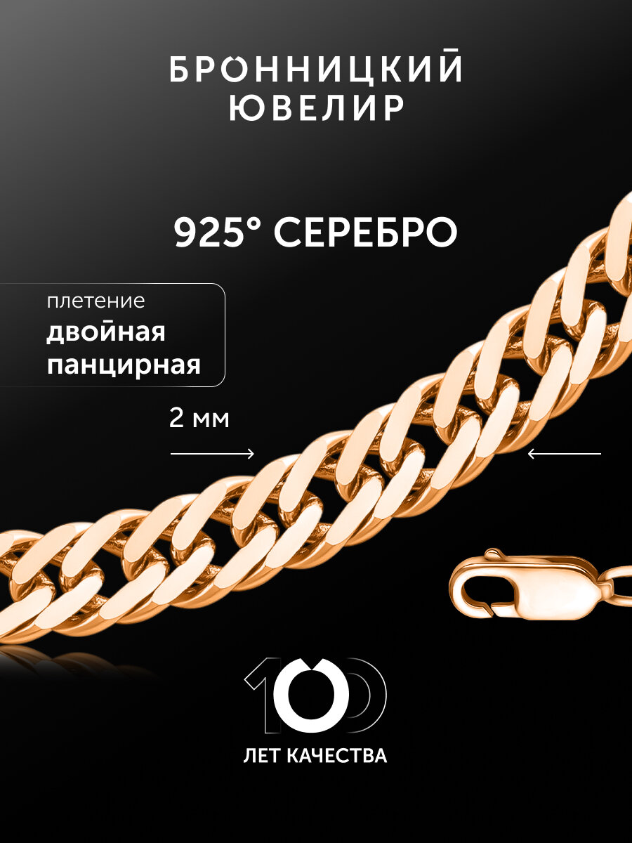 Цепь Бронницкий Ювелир, серебро, 925 проба, золочение