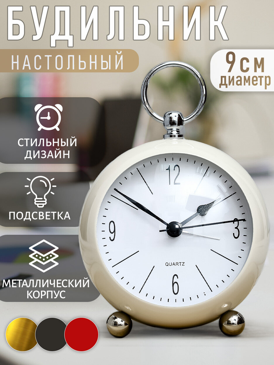 Часы будильник металл Кругляш белые классические настольные подарок женщине на 8 марта, мужчине на 23 февраля, ребенку