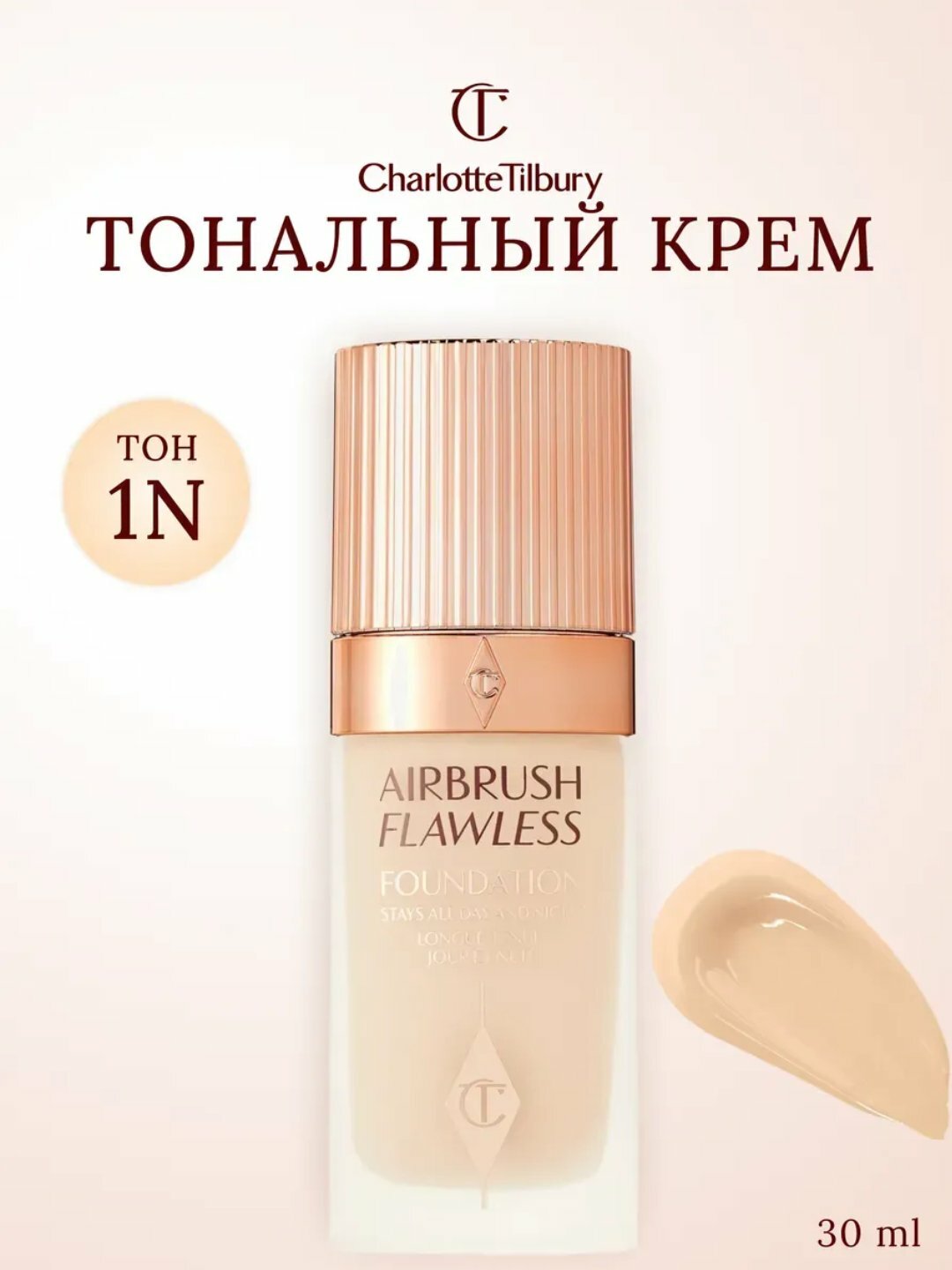 Тональный крем Charlotte family Airbrush Flawless, увлажняющий, матовый финиш