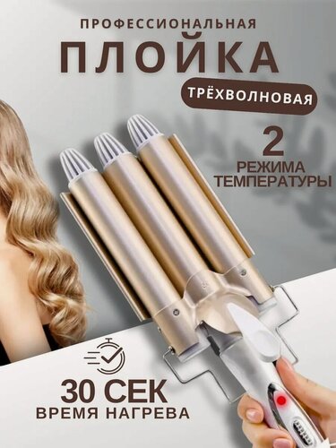 Изображение товара Плойка волнистая для завивки волос, Стайлер для укладки щипцы гофре, профессиональная волновая плойка гофре