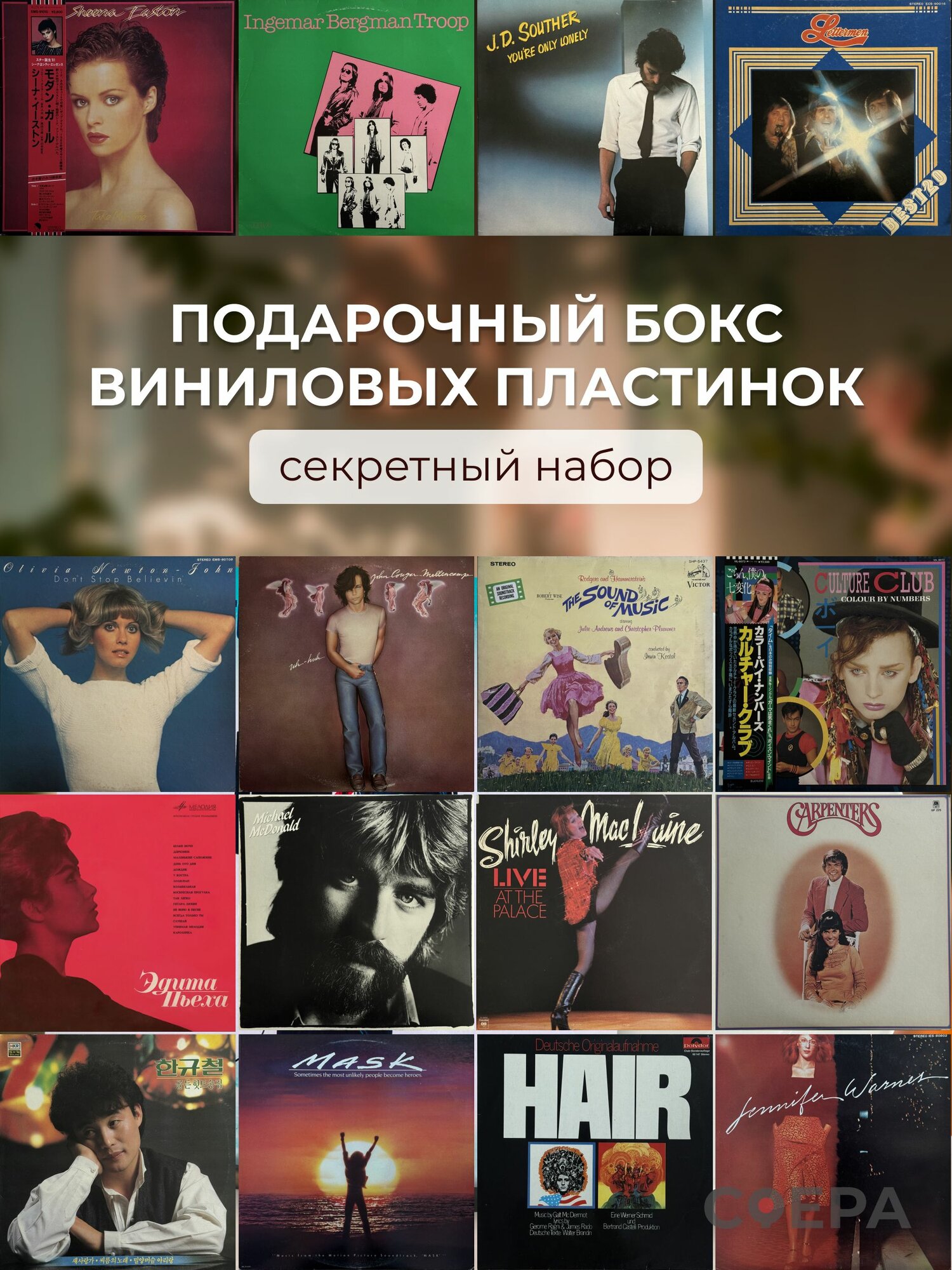 Набор виниловых пластинок - 5 штук - Бокс "Сюрприз для меломана" - СССР "Мелодия"