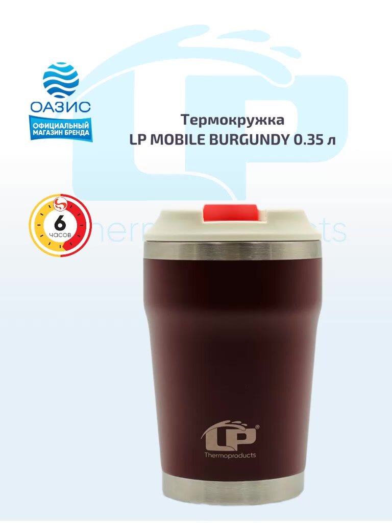 Термокружка LaPlaya LP burgundy, для автомобиля, стальной корпус, 0,35 л — фото 1