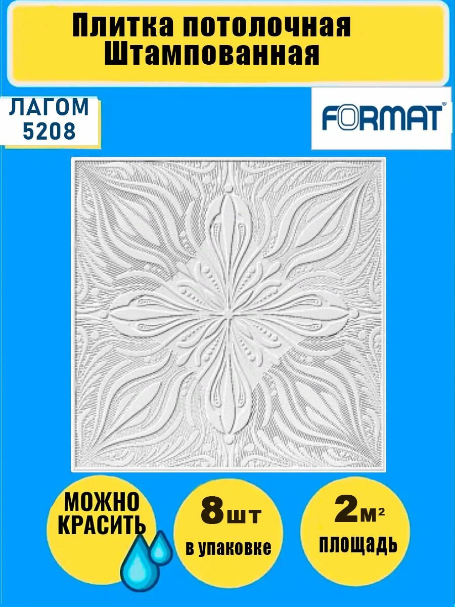 Плитка потолочная белая бюджетная 2 кв. м8 шт50см*50см в спальню гостиную ванную.