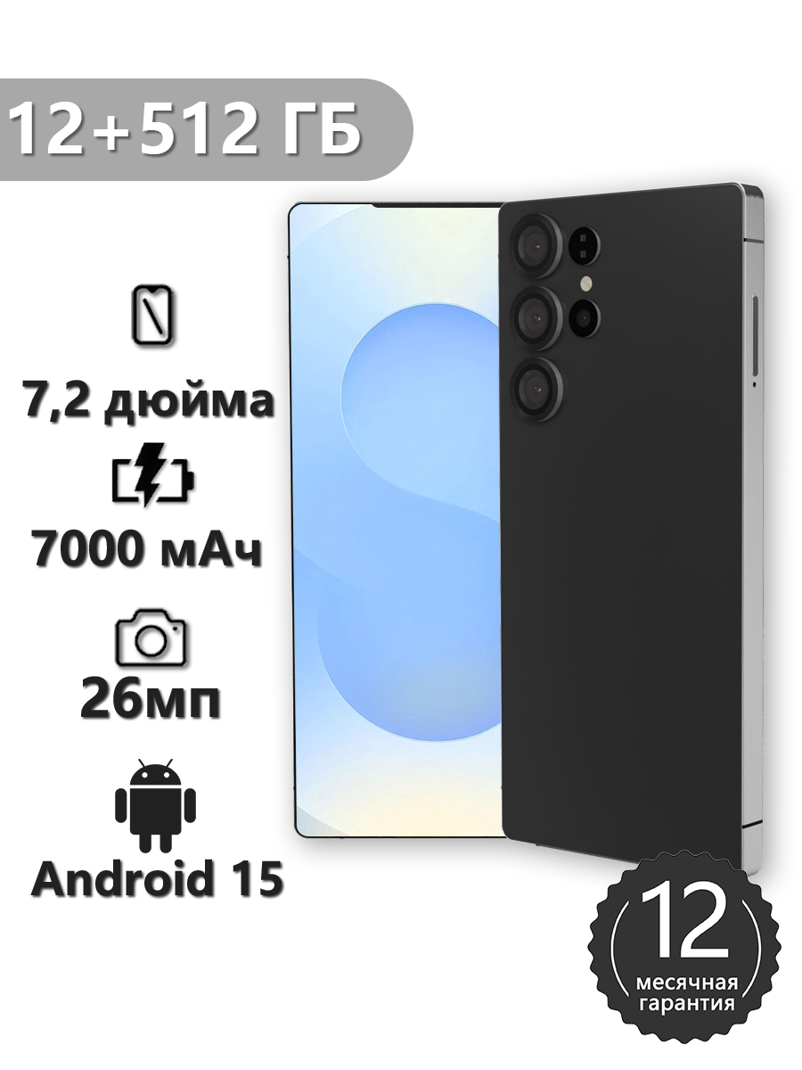 Смартфон W&O "A25Ultra", Android, 12+512GB, процессор MediaTek Helio P22