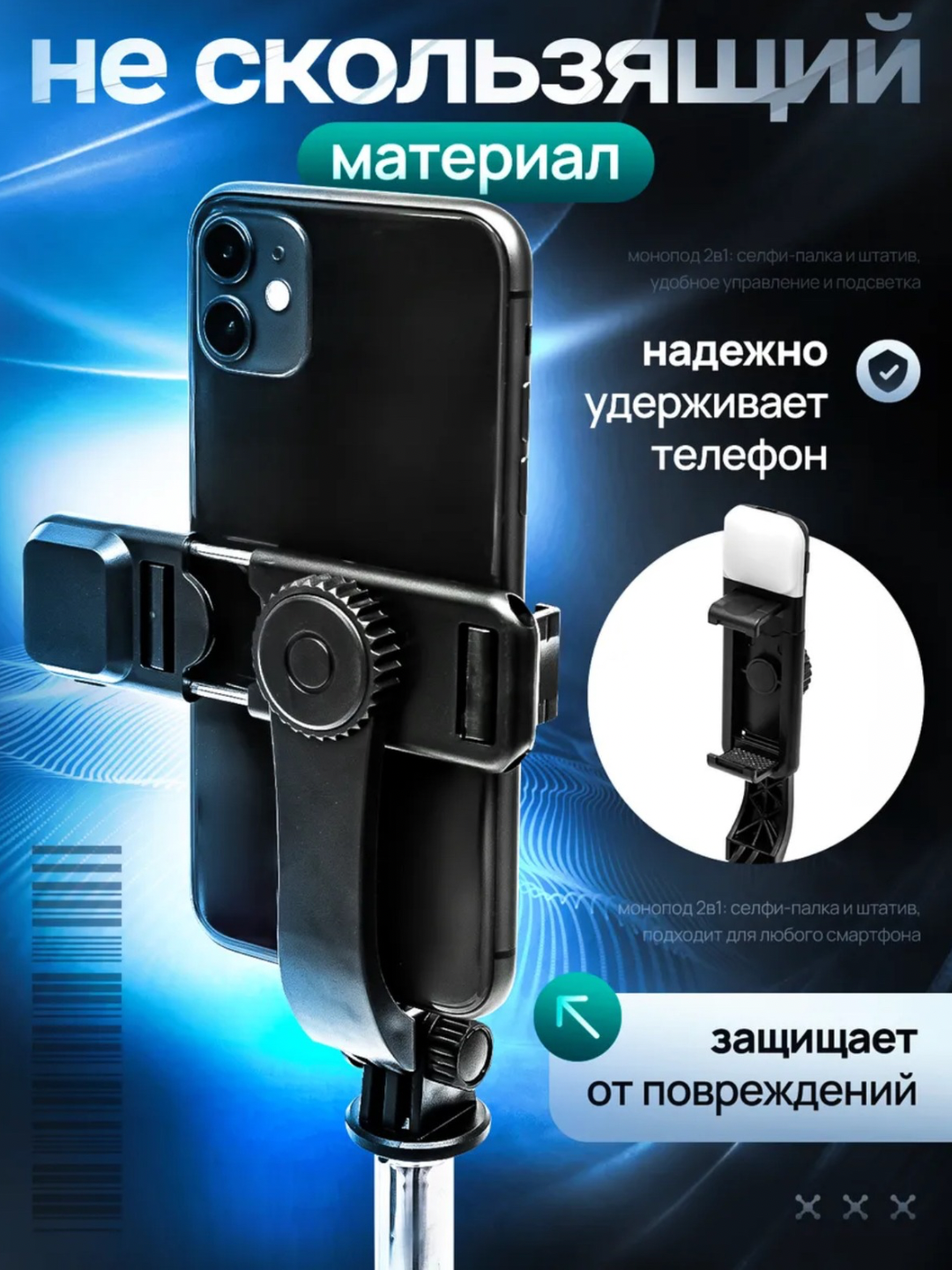 Монопод с LED-подсветкой и Bluetooth-пультом, селфи-палка для смартфонов, iPhone, Android — фото 1