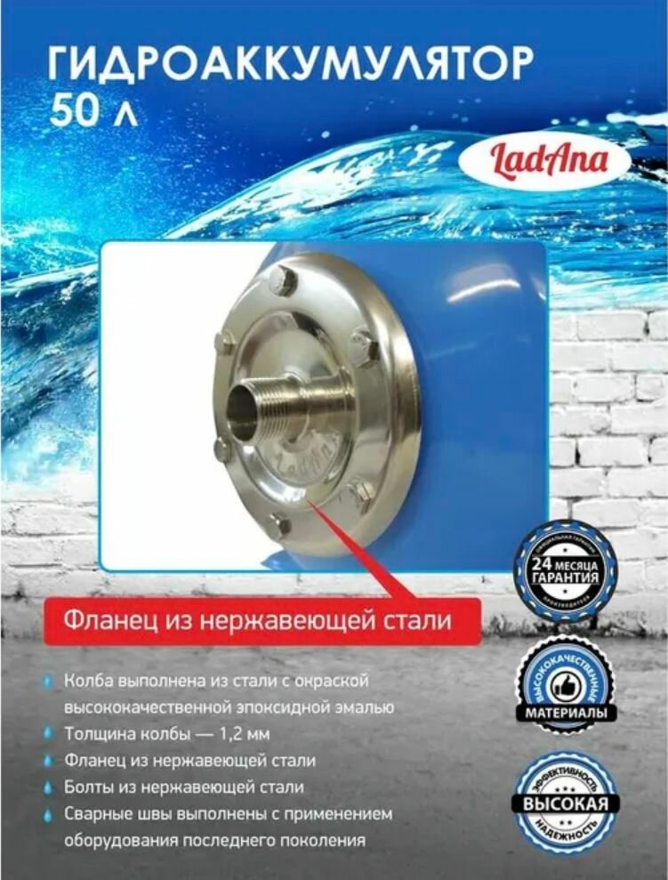 Гидроаккумулятор горизонтальный голубой 50 л LadAna (Ладана) (фланец нержавеющая сталь) 110102010/1