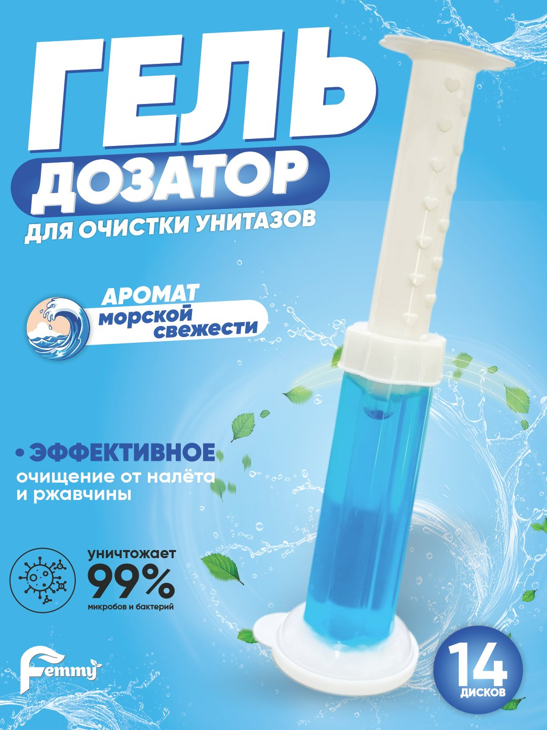 Гель-шприц для унитаза – чистота, аромат и дезинфекция до 6 недель, удобное нанесение и стойкий эффект!