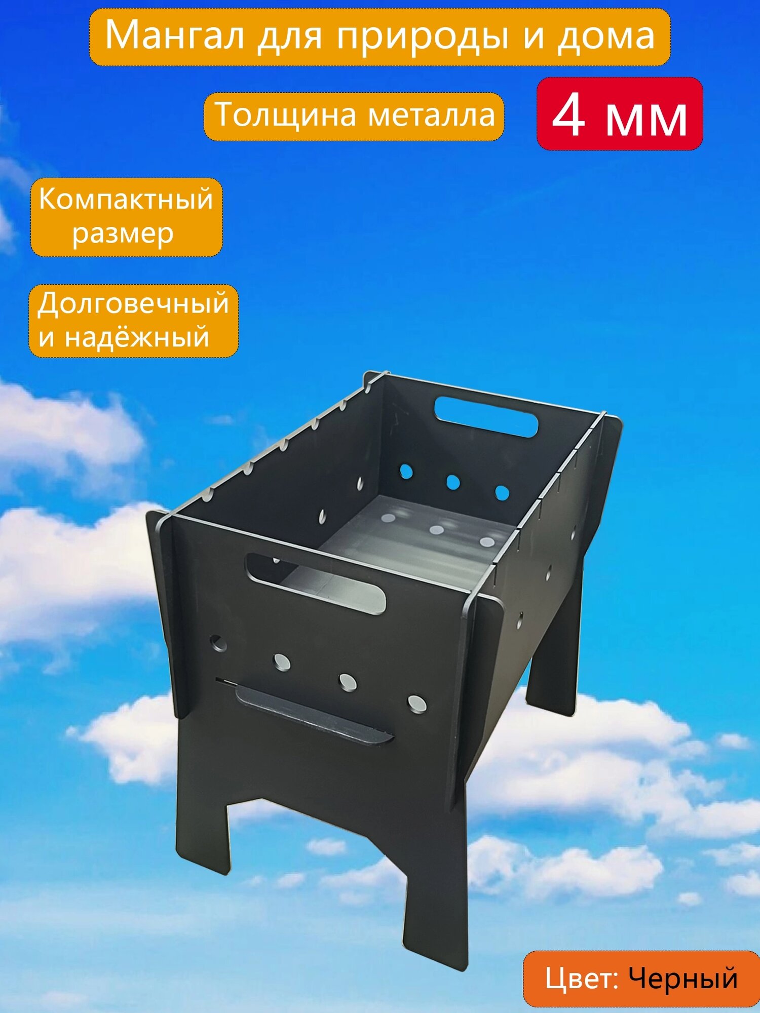 Мангал переносной разборный нержавеющая сталь толщина стенок 4 мм