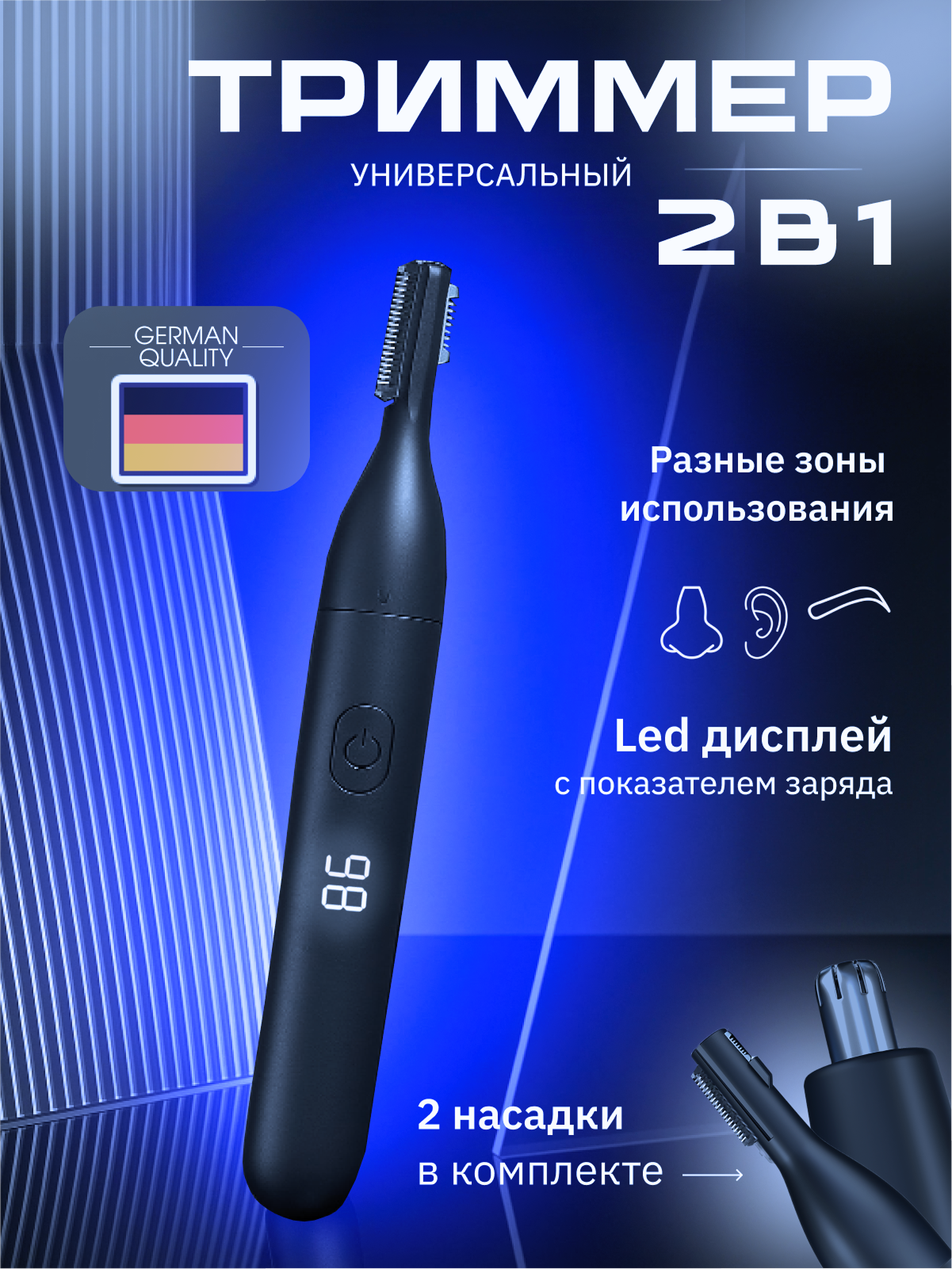 Триммер N2 market, для носа/ушей/бороды, 2 насадки, беспроводной