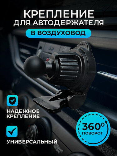 Изображение товара Ножка для автодержателя в вентиляционную решетку, WALКЕR, CX-133, с упором, держатель на дефлектор, держатель для телефона в машину с крючком, черная