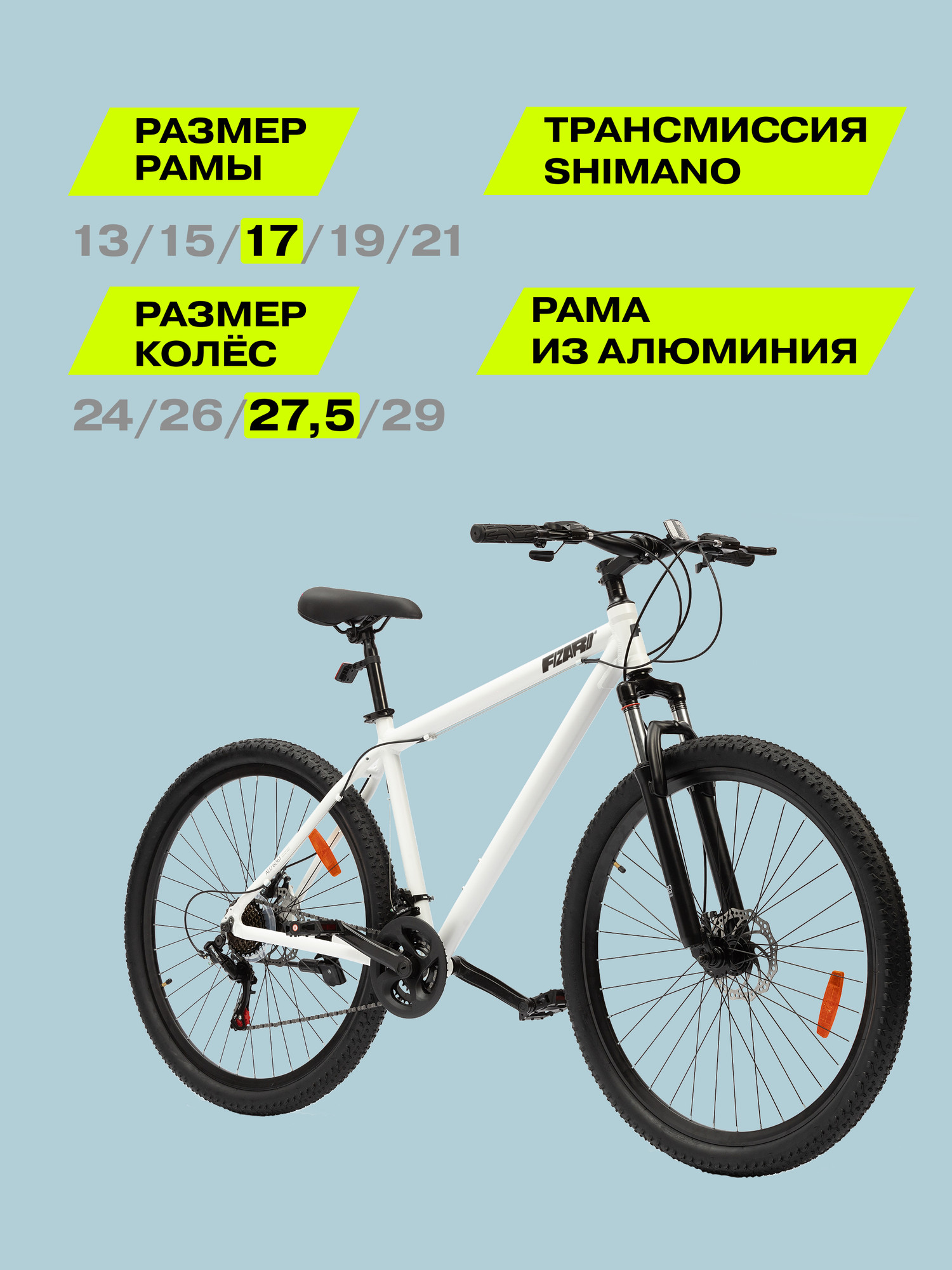 27.5" Велосипед Fizard, алюминий 17", дисковые тормоза, 16,3 кг