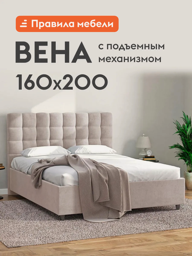Изображение товара Кровать двуспальная Вена 160х200 см, с подъемным механизмом, с мягким изголовьем, с анатомическим основанием, с коробом для хранения, Кремовый, велюр