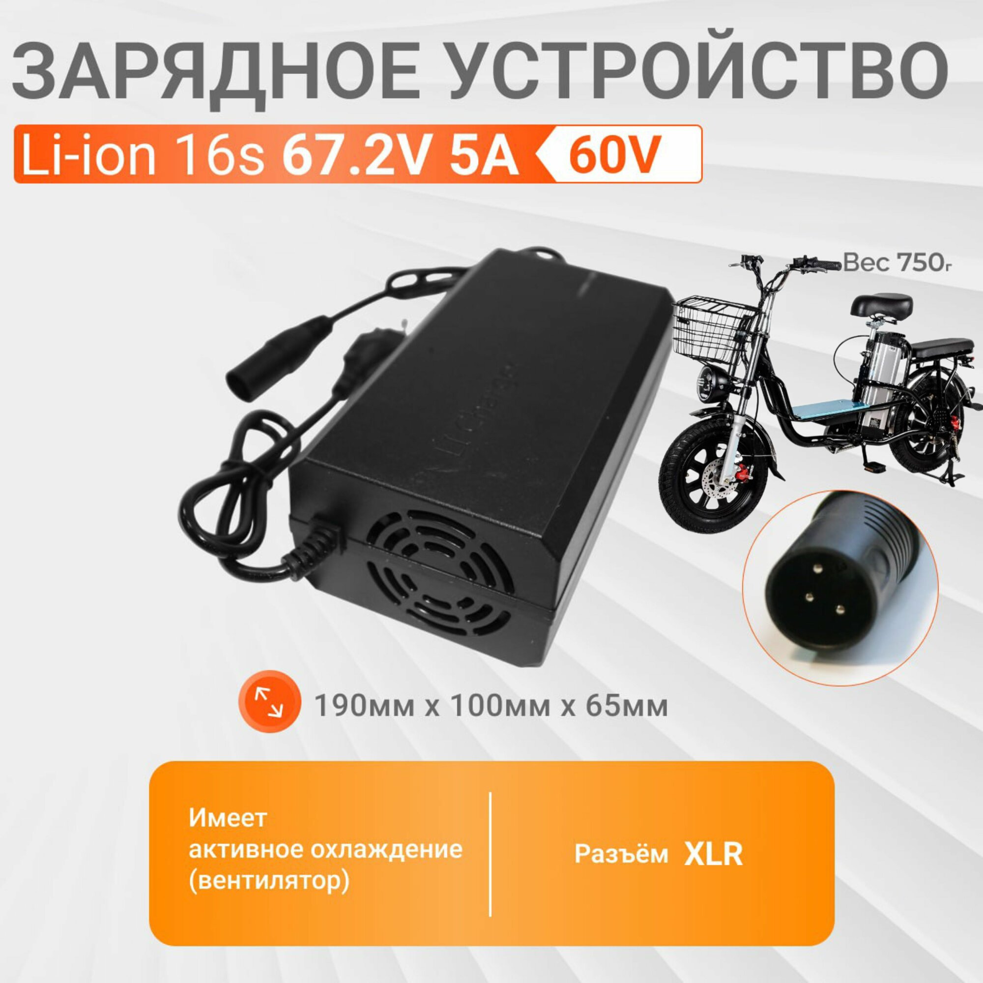 Зарядное устройство 67.2v 5А для электровелосипеда (60v 5A)