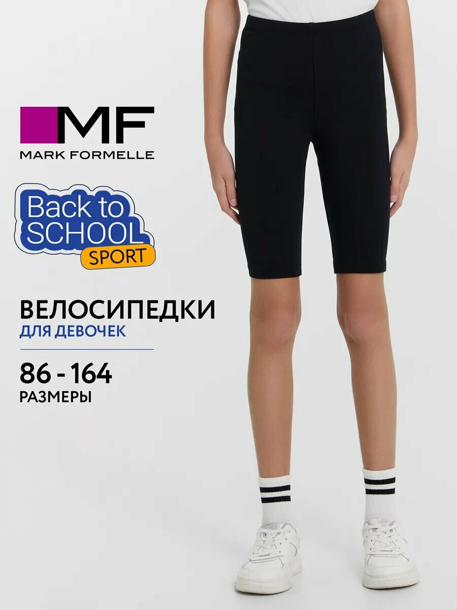 Велосипедки MARK FORMELLE 137721, размер 158/164, черный