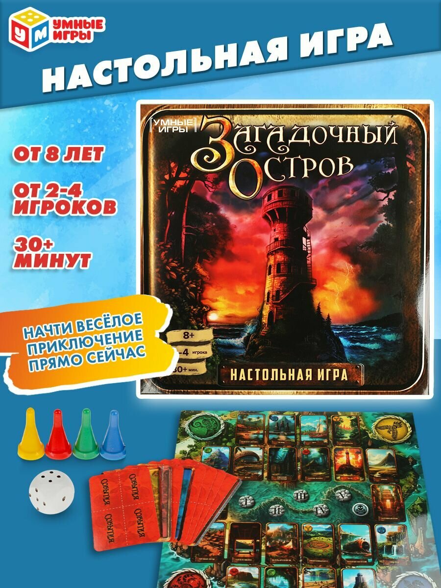 Настольная игра для детей ходилка Загадочный остров Умные игры