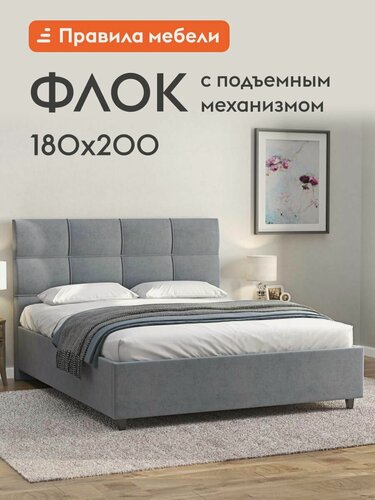 Изображение товара Двуспальная кровать Флок 180х200 см, с подъемным механизмом, с анатомическим основанием, с мягким изголовьем, с коробом для хранения, Серый, велюр