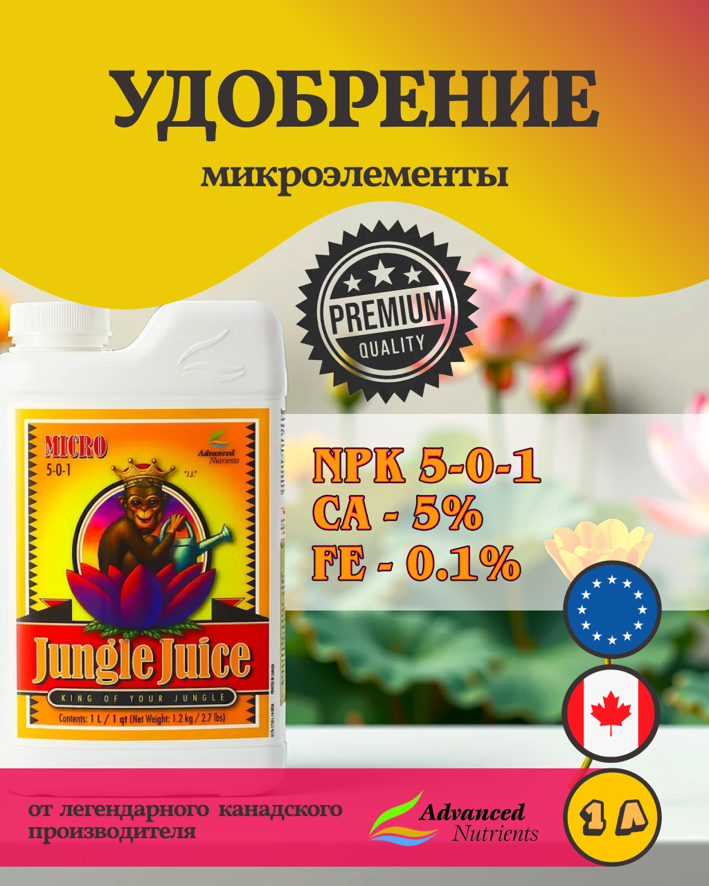 Удобрение на полный цикл Advanced Nutrients Jungle Juice Micro 1 л.
