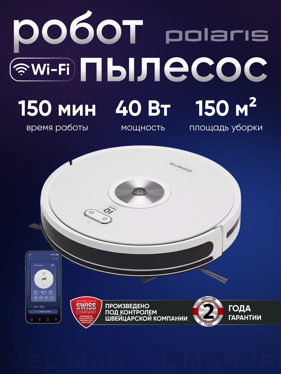 Робот пылесос с влажной и сухой уборкой для дома Polaris PVCR 3200 IQ Home Aqua Белый, умный моющий с Алисой