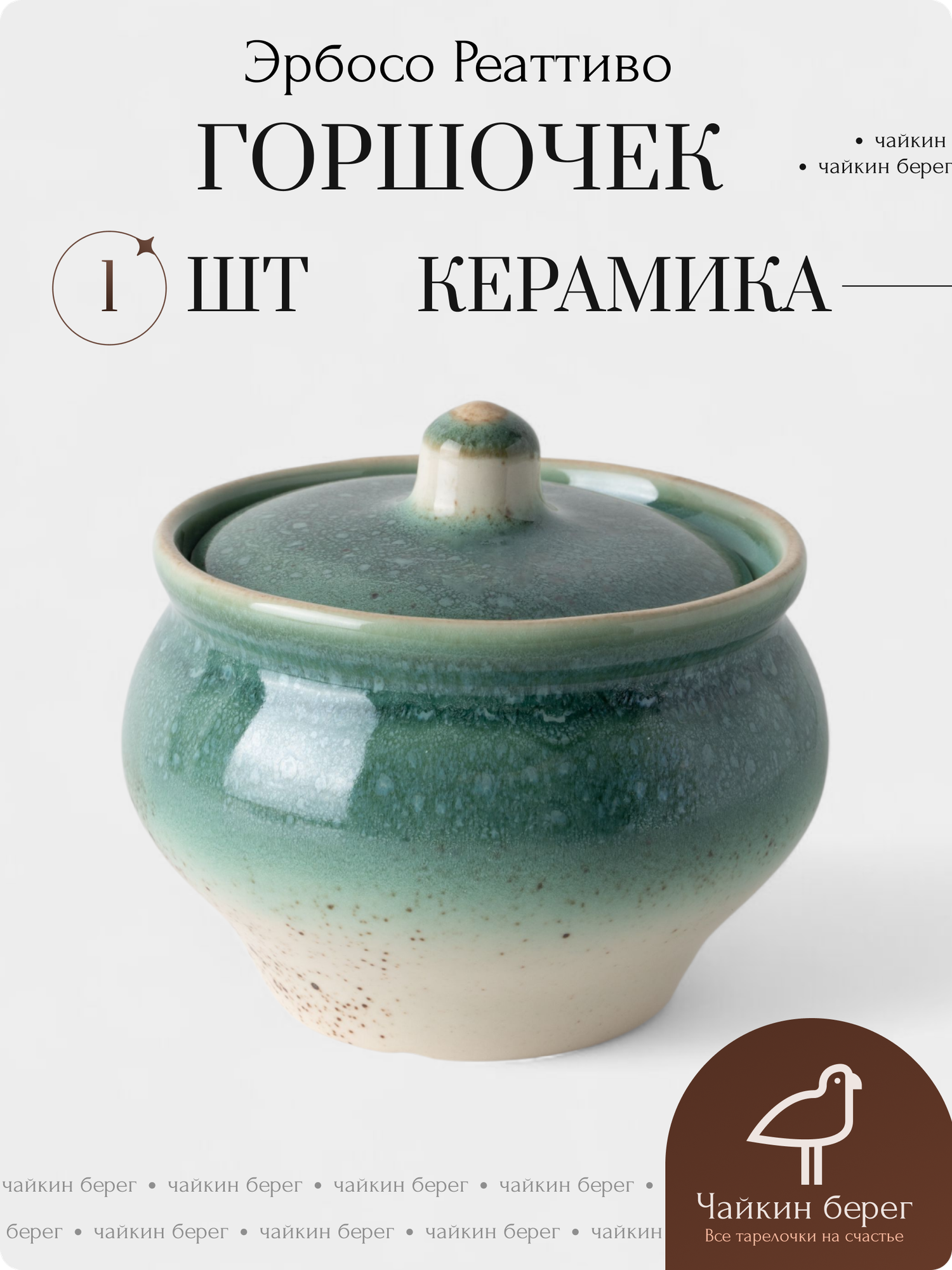 Горшочек для запекания в духовке 500 мл, керамика, коллекция Эрбосо Реаттиво