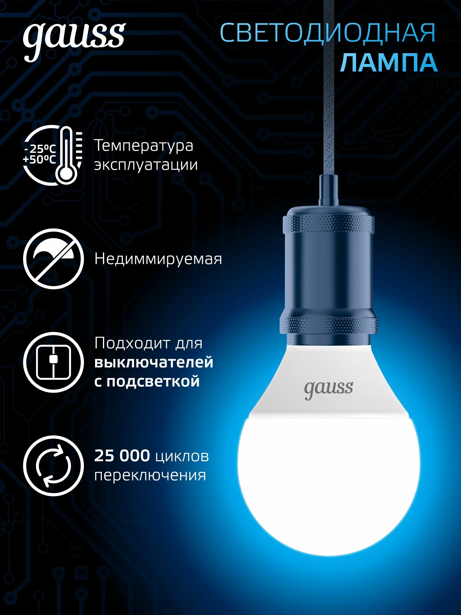 Лампочка светодиодная Е14 Шар 9.5W холодный белый свет 6500К упаковка 10 шт. Gauss Black — фото 1