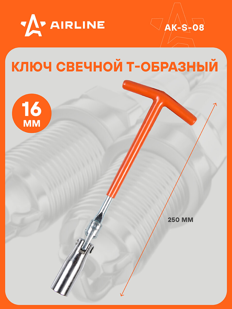 Ключ свечной Т-образный с карданом 16x250мм с резиновым фиксатором AK-S-08 AIRLINE