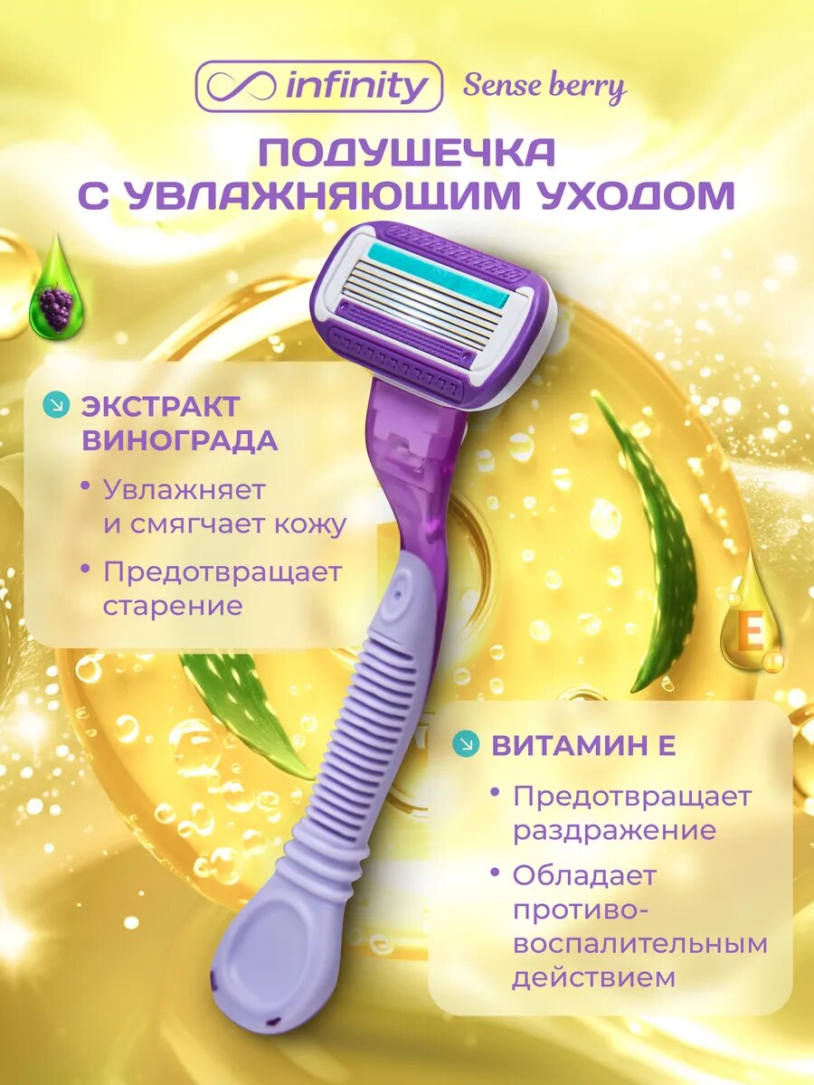 Бритва женская станок для бритья с 12 кассетами INFINITY SenseBerry, 4 лезвия — фото 1