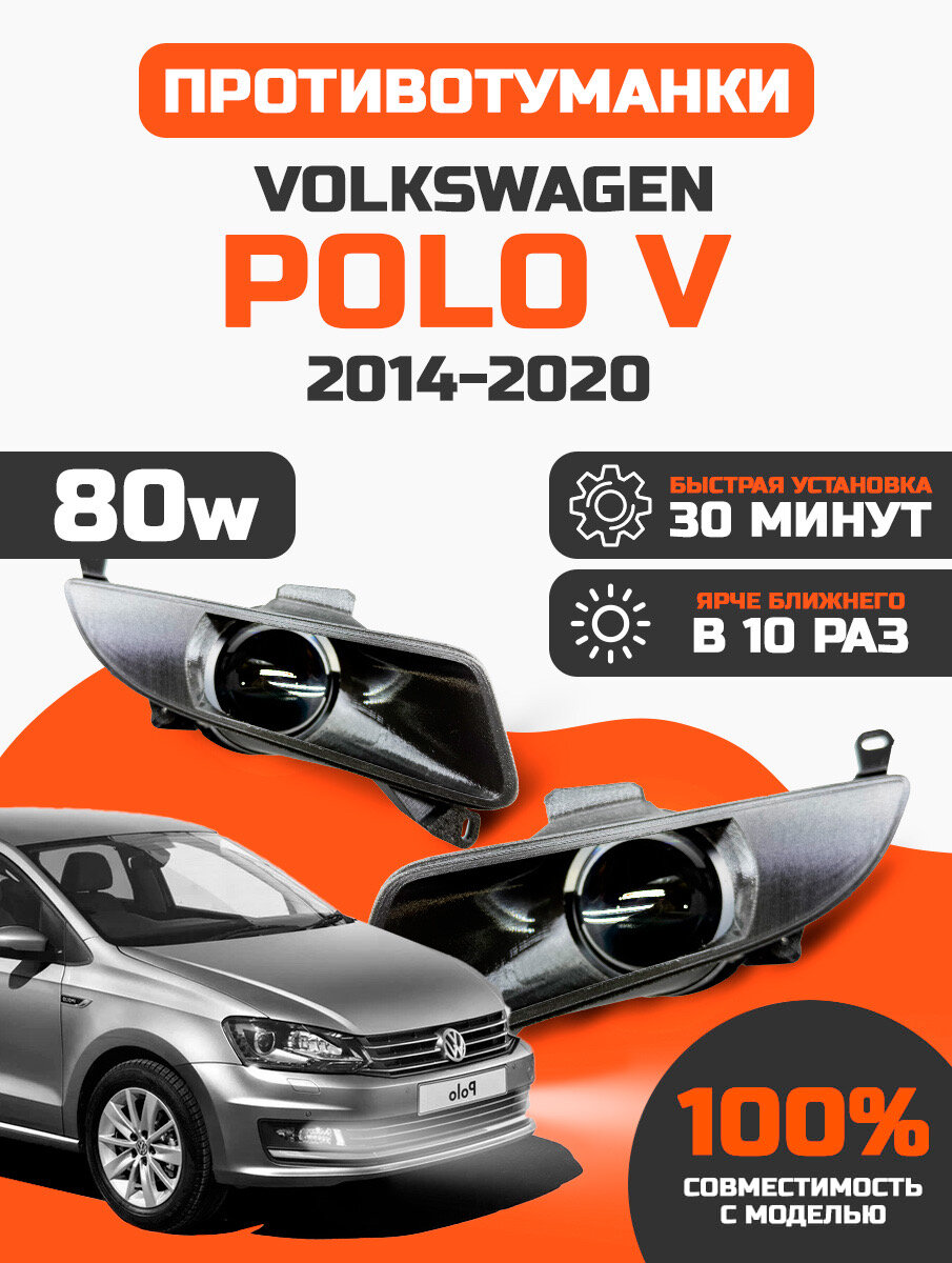 Линзованные светодиодные противотуманные фары ПТФ Volkswagen Polo 5 рестайлинг (2015-2020) LED 85Вт GFD, набор 2 шт.