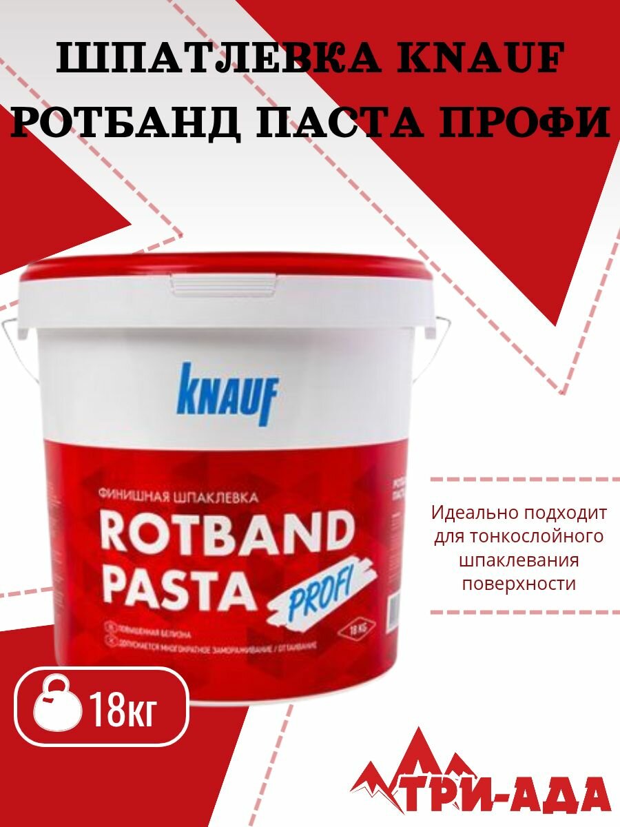 Knauf Rotband Pasta фасовка 18 кг