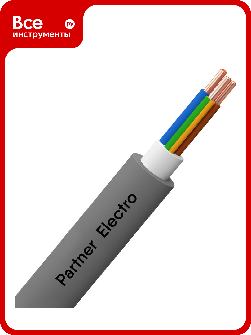 Кабель Партнер-Электро NYM 3х15 ГОСТ (10м) P100G-03G05-C010
