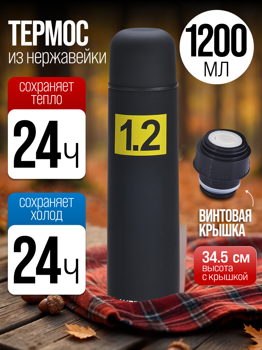 Термос 1,2 литра MAYER&BOCH