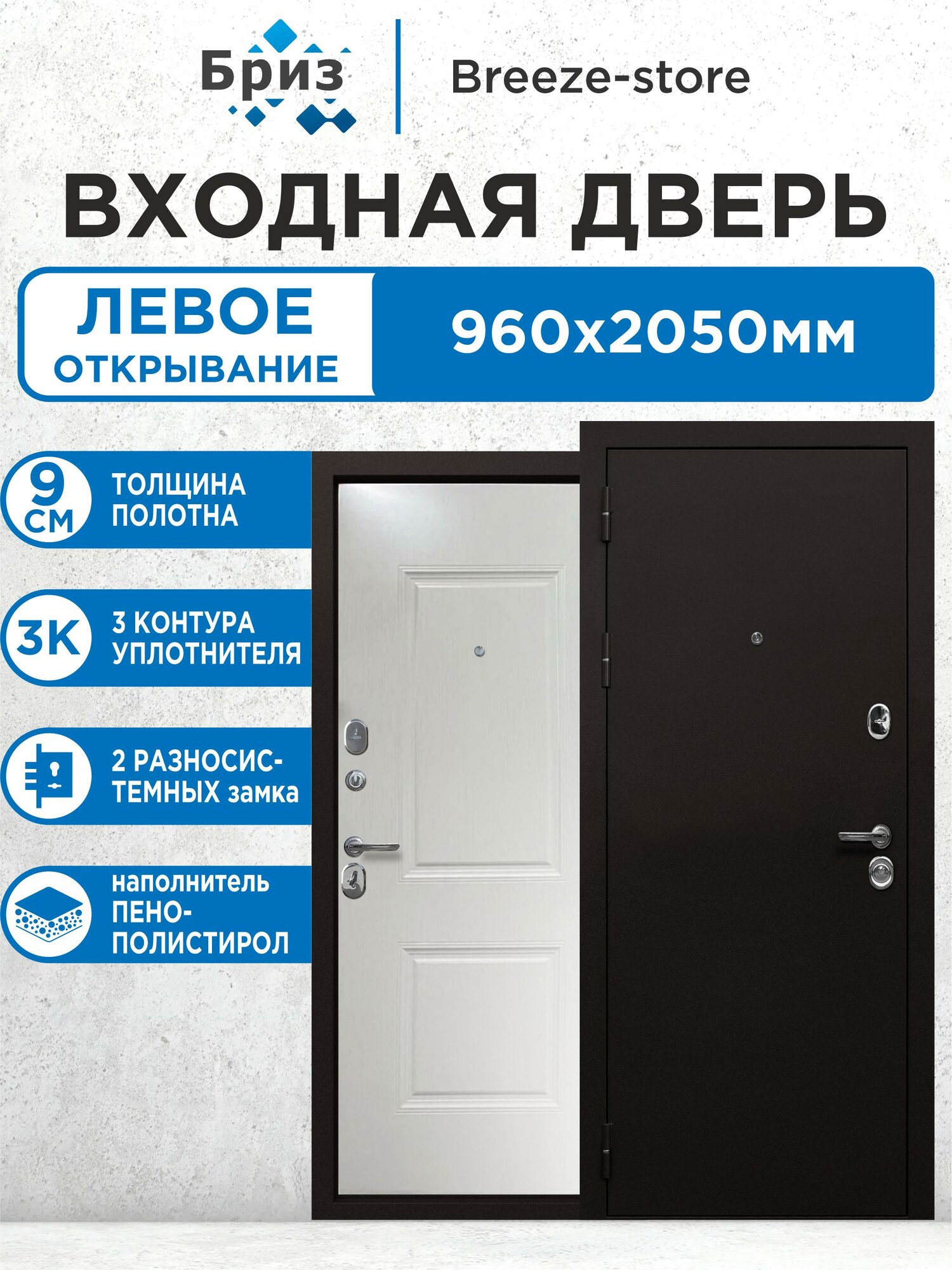 Входная дверь металлическая 9 см Белый Клен МП 2050х960 Левая