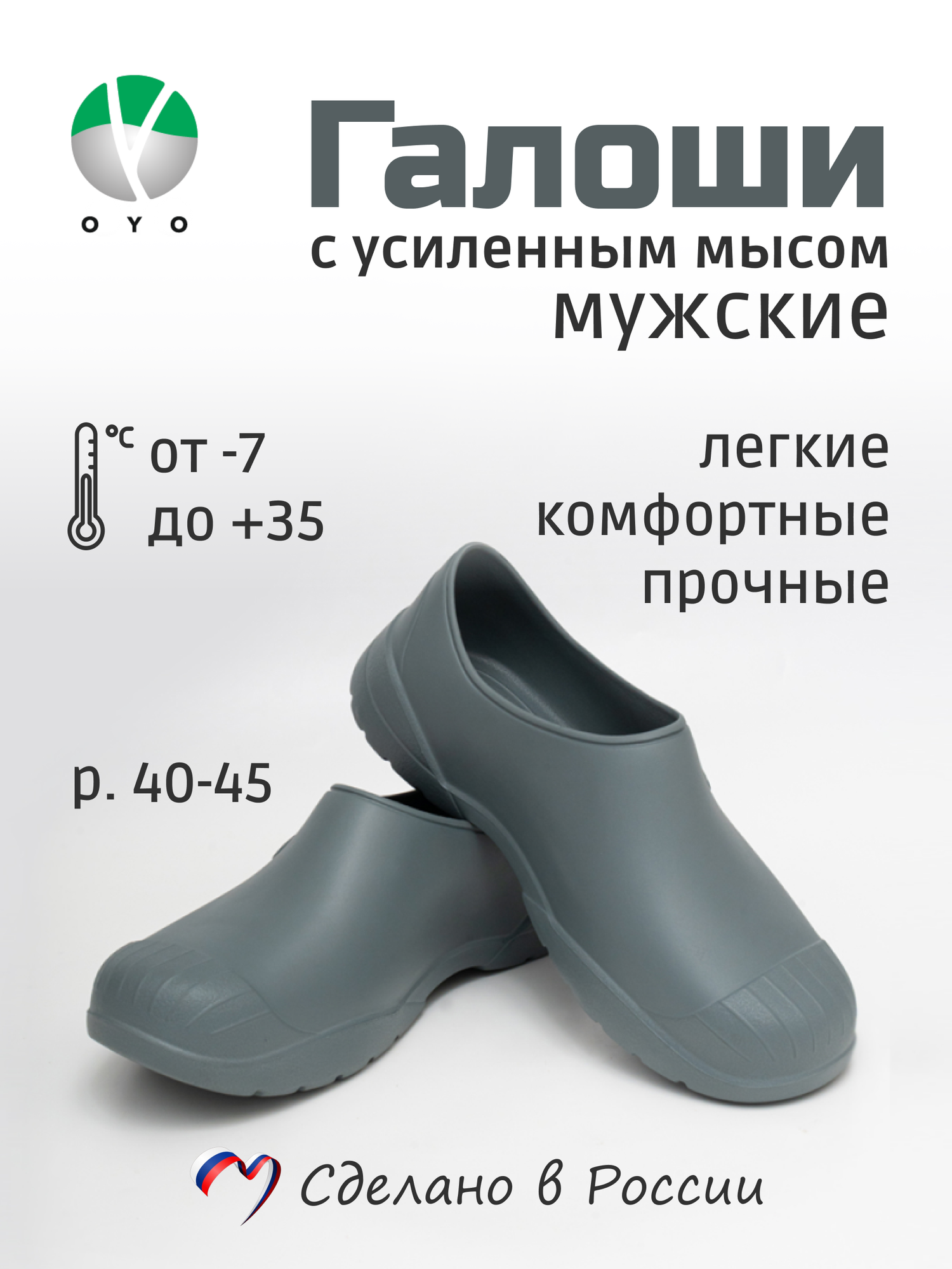 Галоши OYO Здоровье в любом возрасте