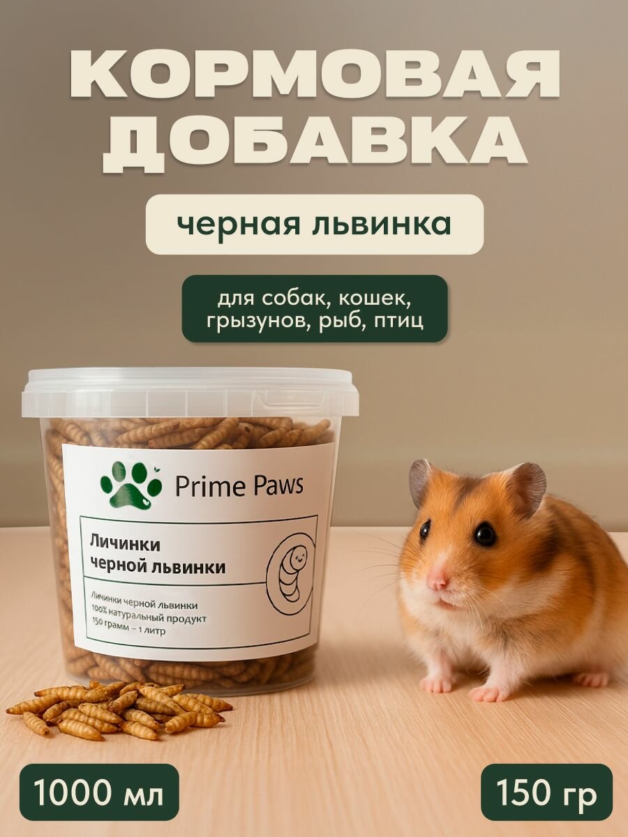 Кормовая добавка Prime Paws "Черная львинка" для грызунов птиц хорьков 150 г
