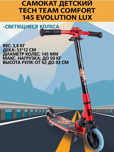 Изображение товара Самокат Tech Team Comfort 145 evolution lux red