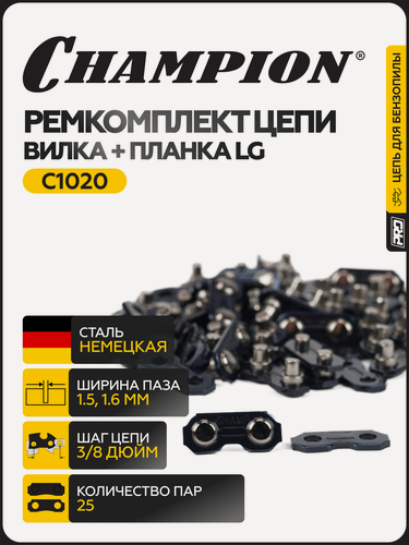 Изображение товара Ремкомплект цепи бензопилы / Звено соединительное для цепи бензопилы Champion(вилка + планка 3/8-1,5(1,6) LG) 25шт.