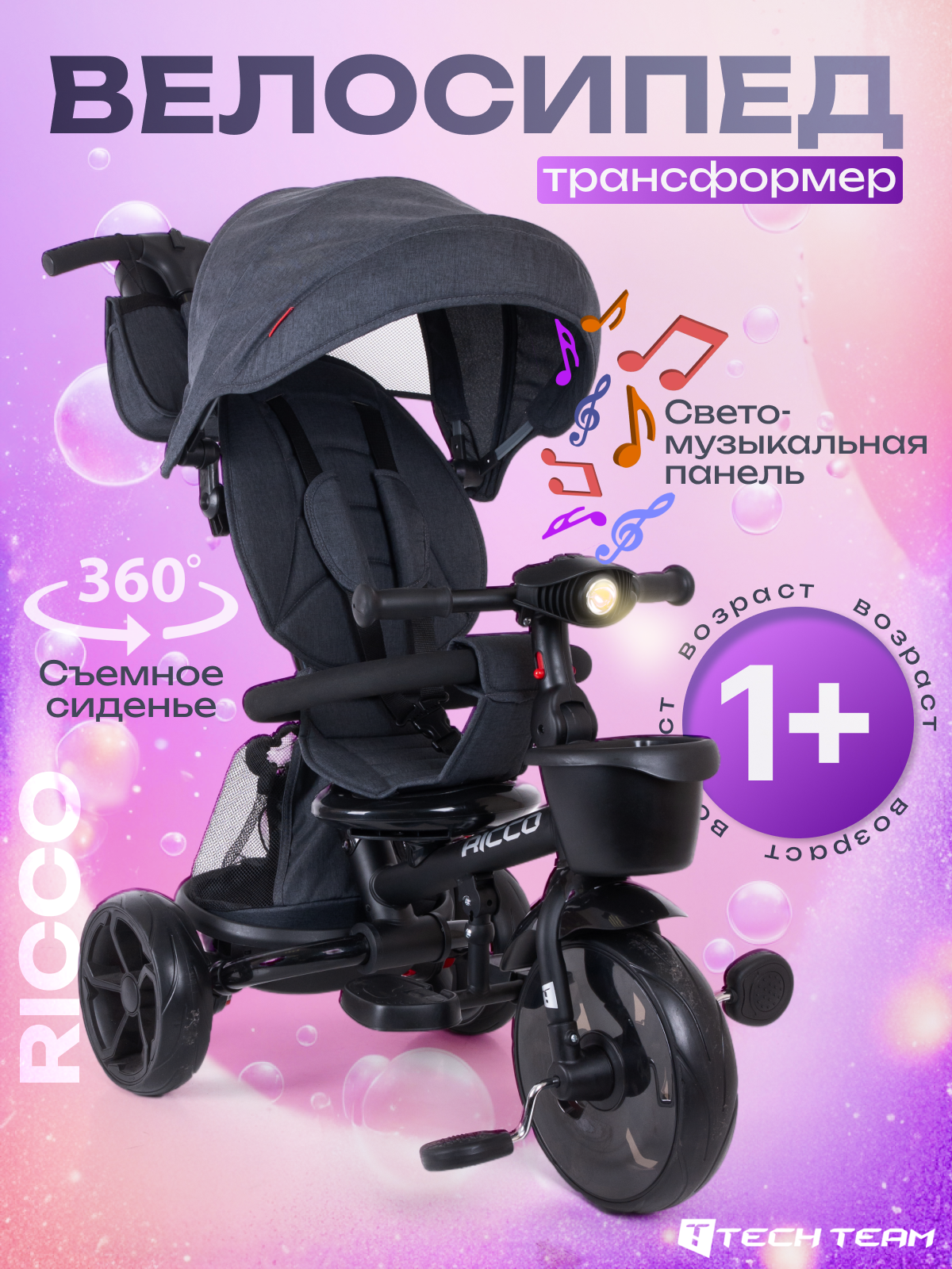 Велосипед детский трехколесный с ручкой TechTeam Ricco черный