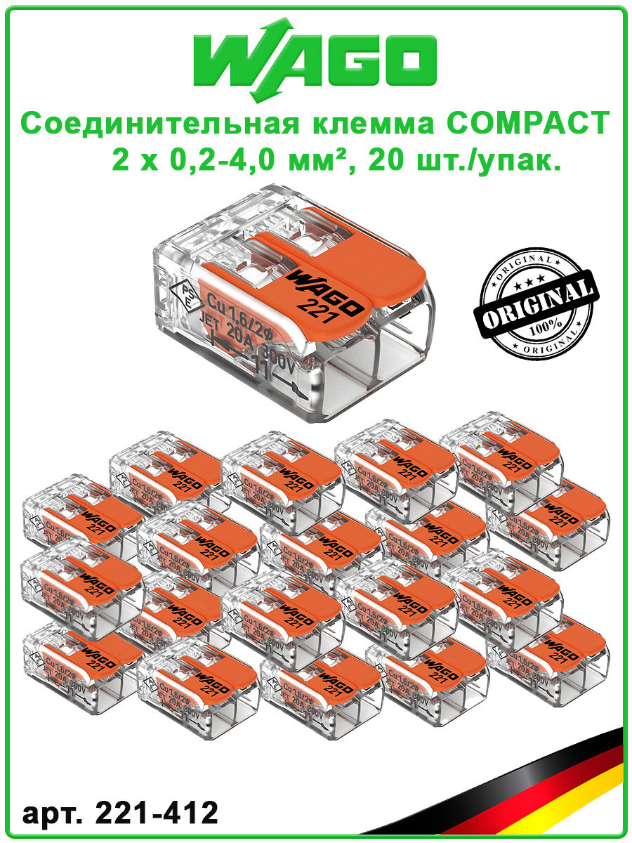 Соединительная клемма COMPACT 2 x 014-40 мм WAGO 221-412 20 шт./упак.