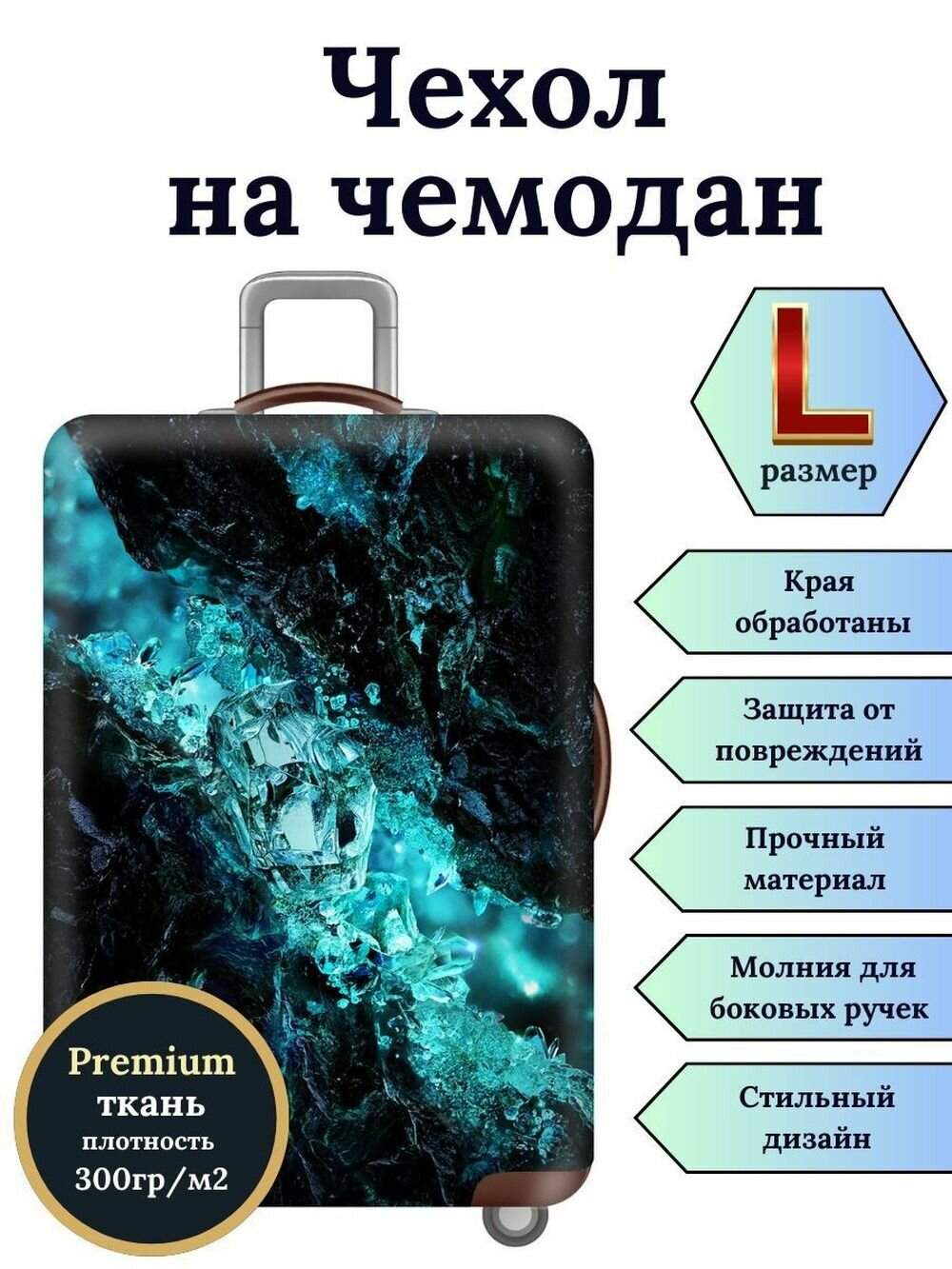 Чехол для чемодана , 16.3 л, размер L, зеленый