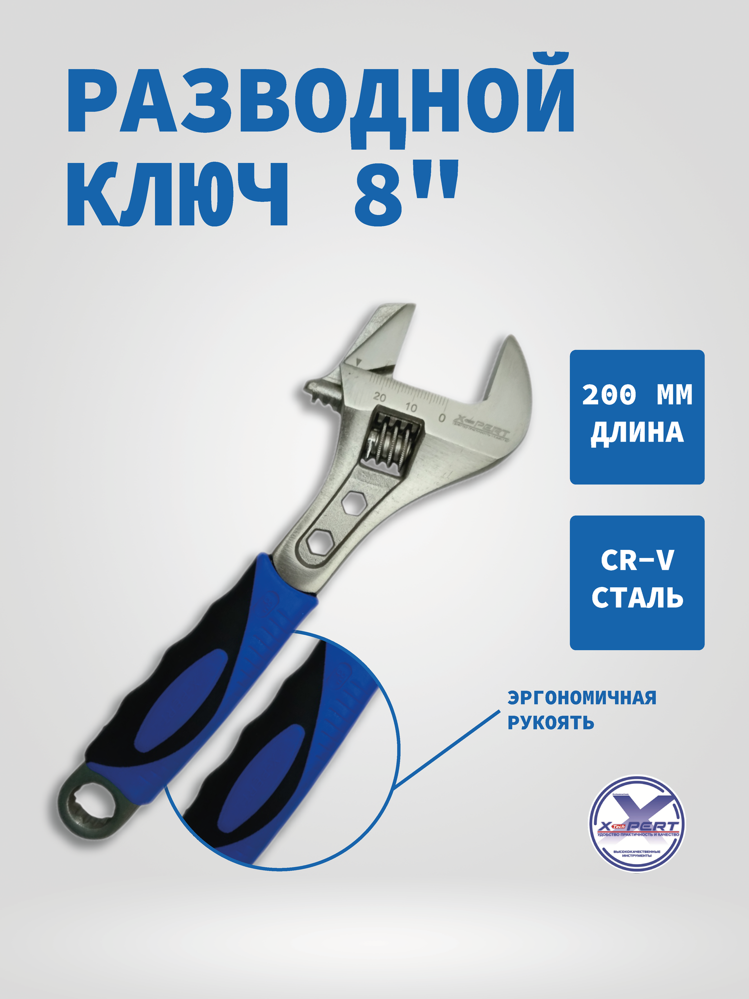 Ключ разводной 8