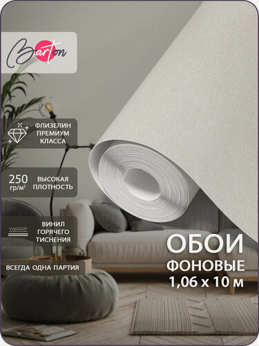 Изображение товара Обои флизелиновые 1,06х10 м виниловые компаньоны "Песок" Светло-бежевые Bartonwall B12