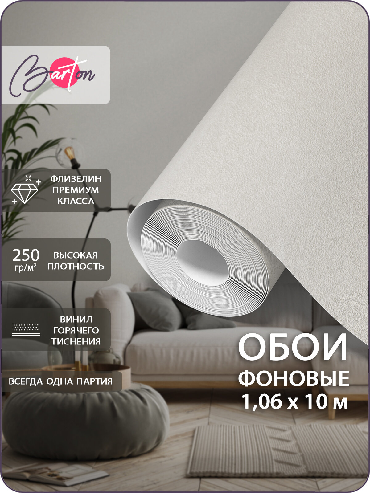 Обои флизелиновые 106х10 м виниловые компаньоны 